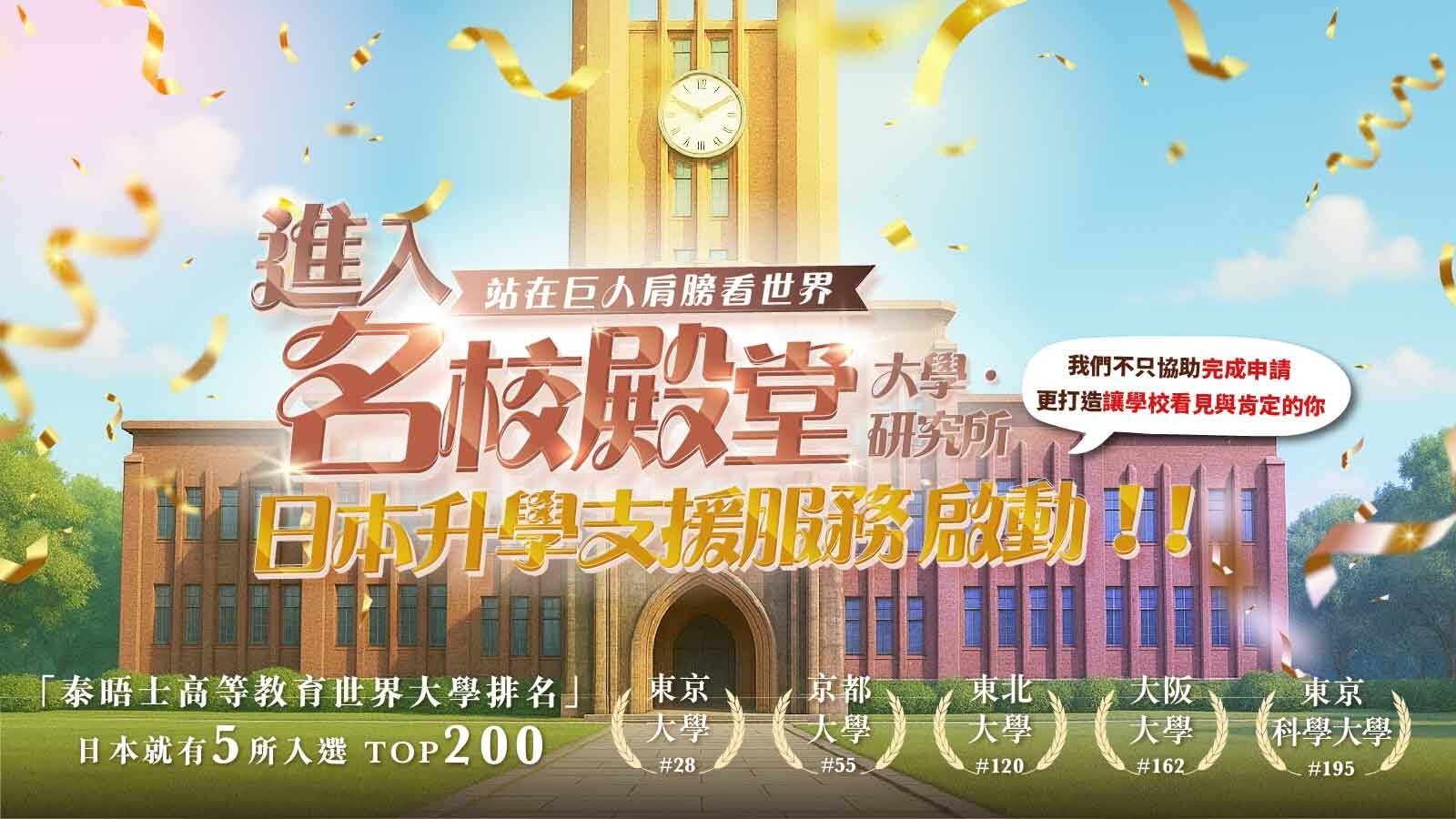 日本升學支援服務 日本升學支援服務