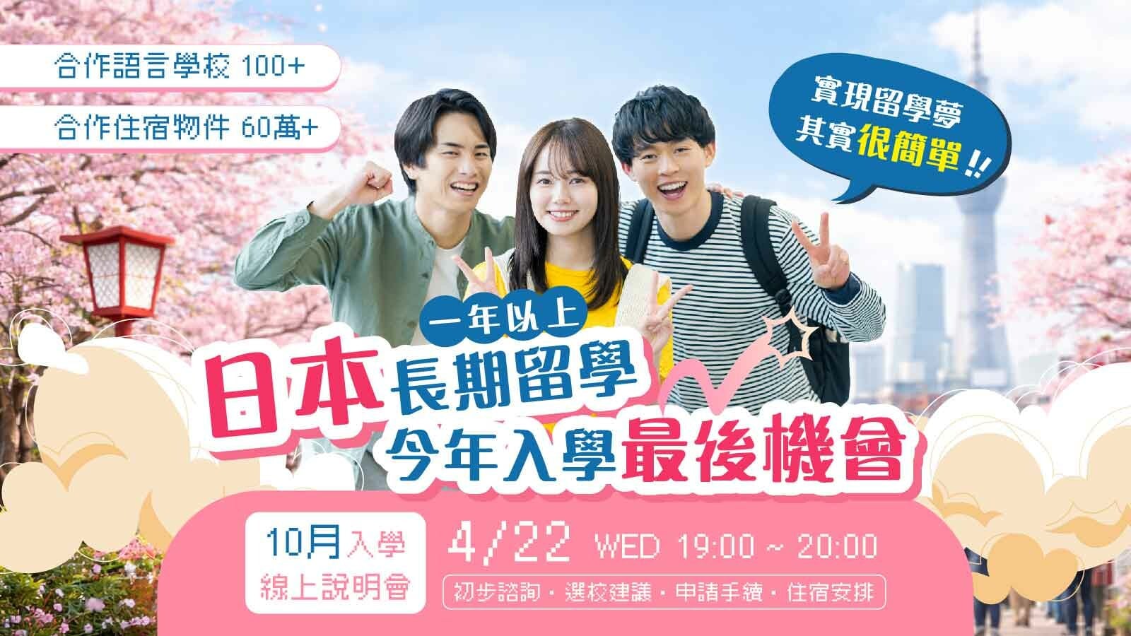 10月長期手續說明會