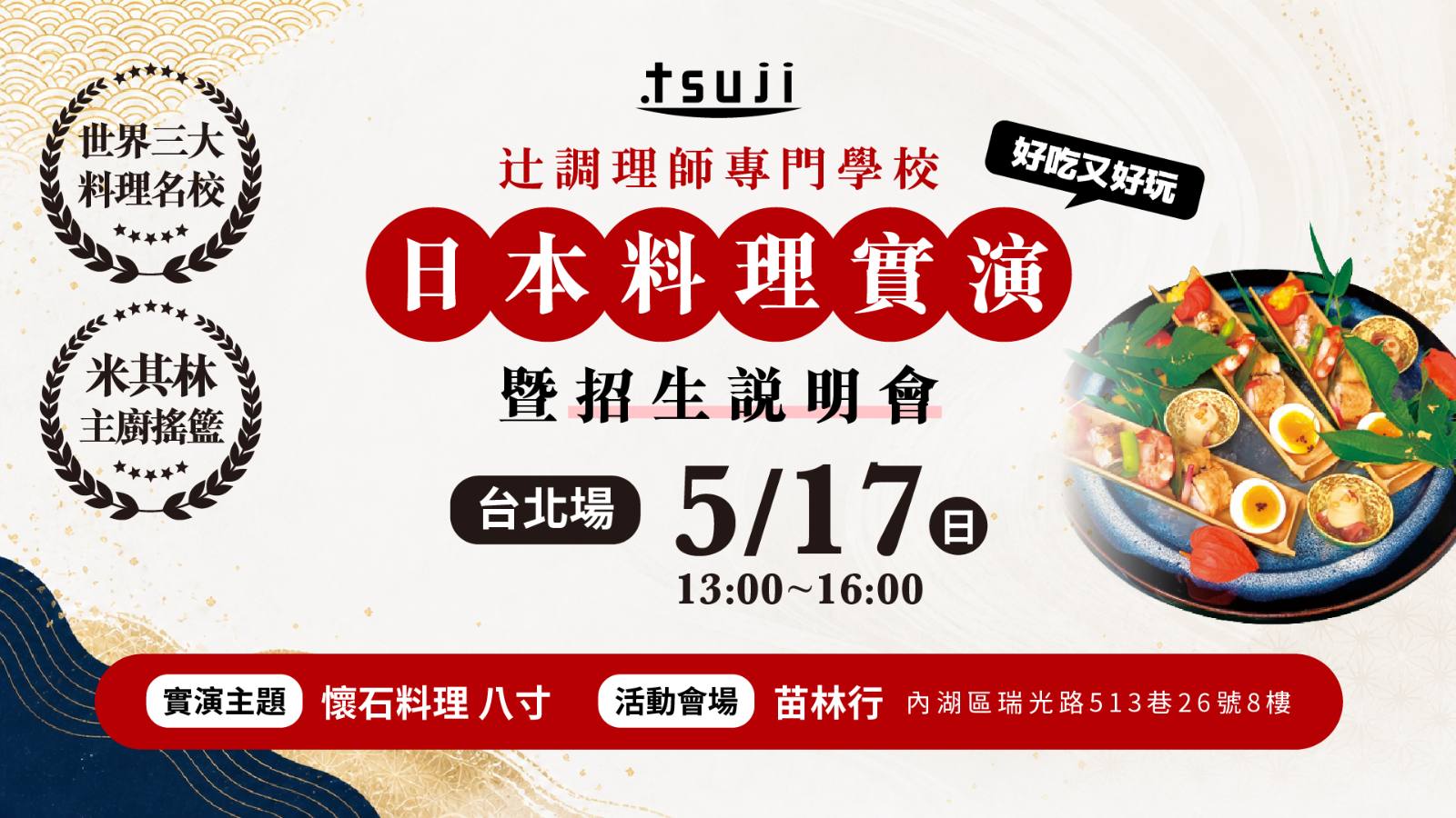 辻調理師專門學校