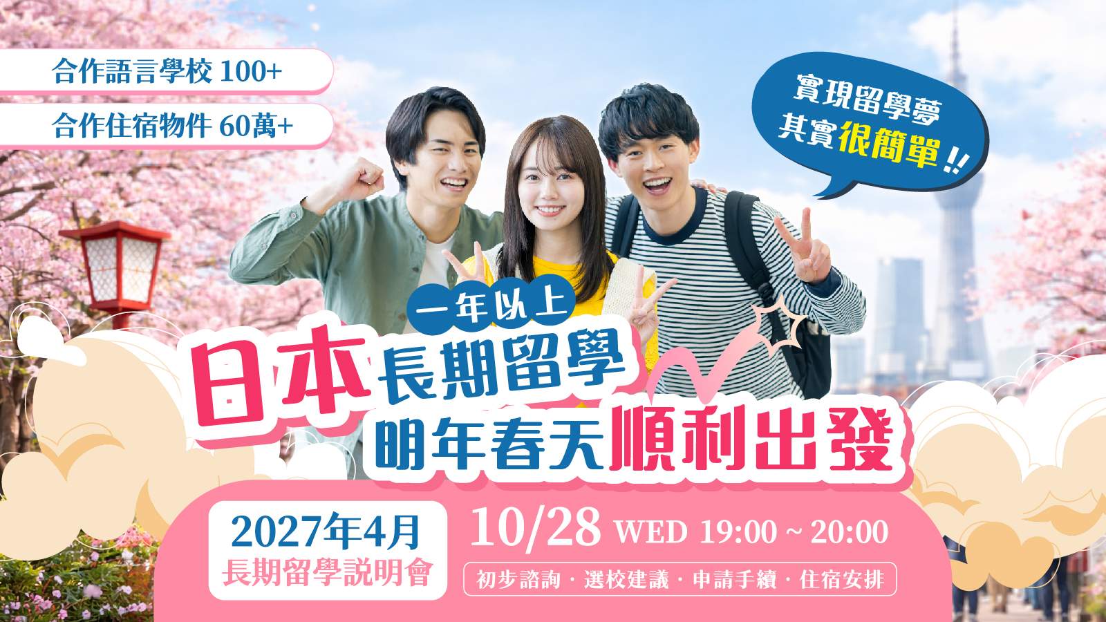 2027 年 4 月 長期留學線上說明會 2027 年 4 月 長期留學線上說明會